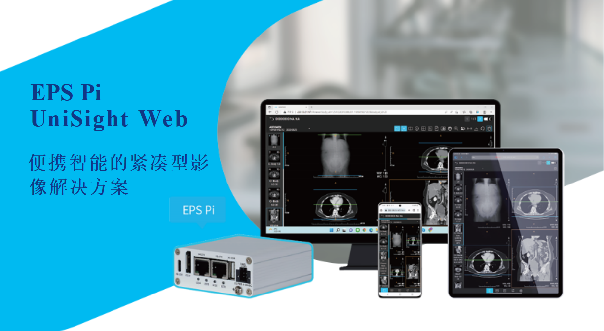 小型DICOM一体机